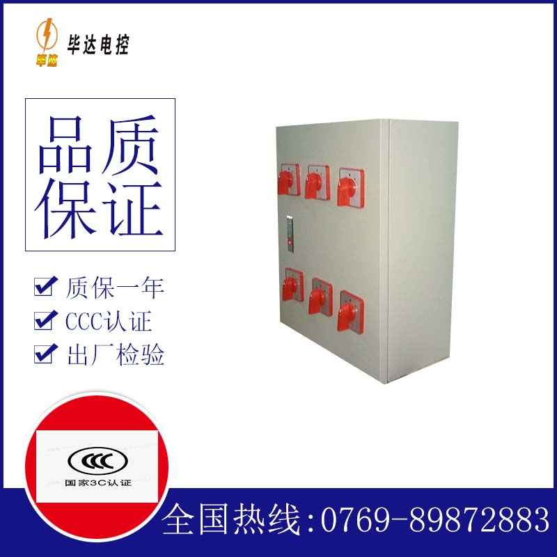 潜水泵电器控制箱